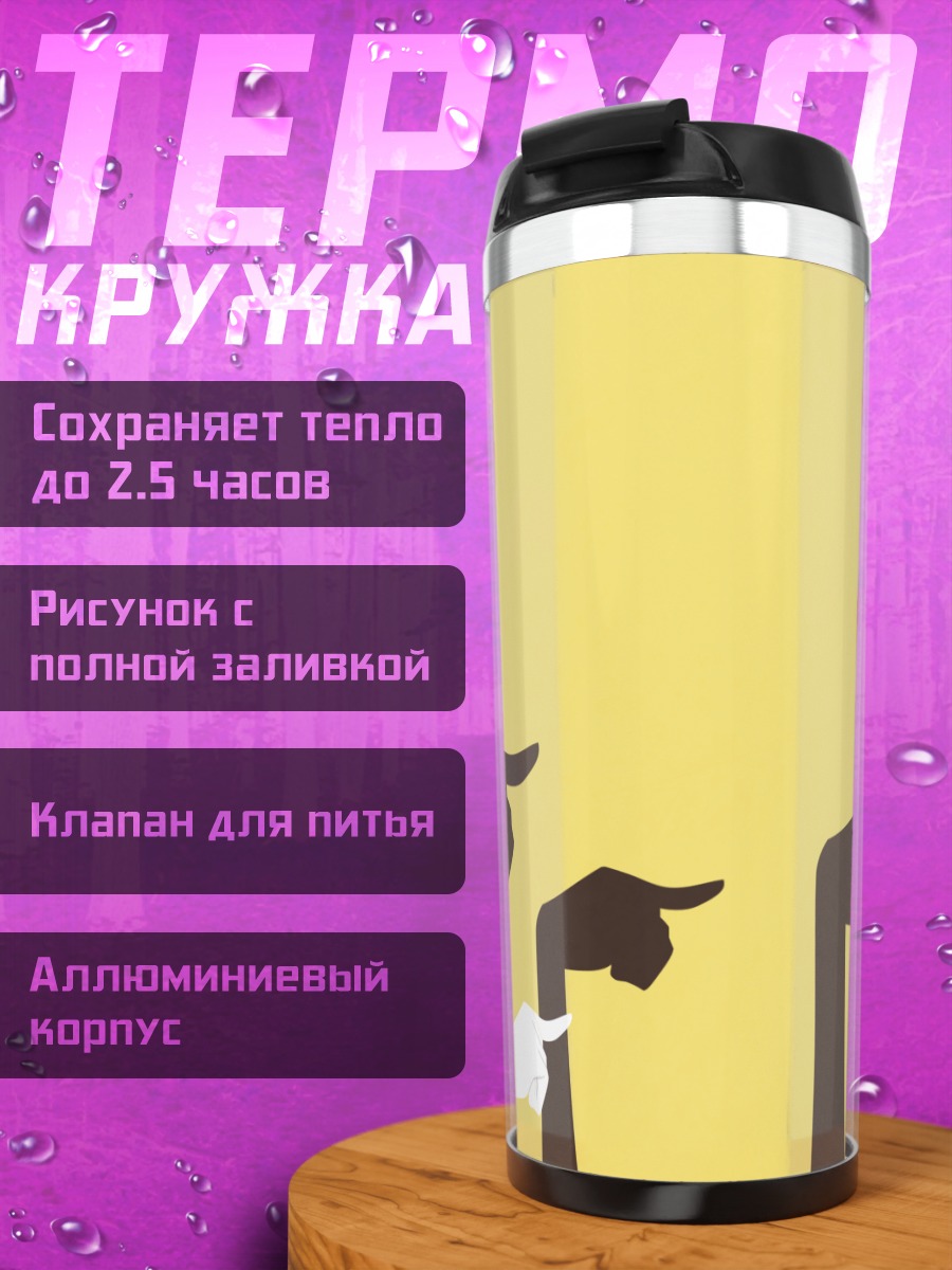 Термокружка Комачи Онодзука и пальцы