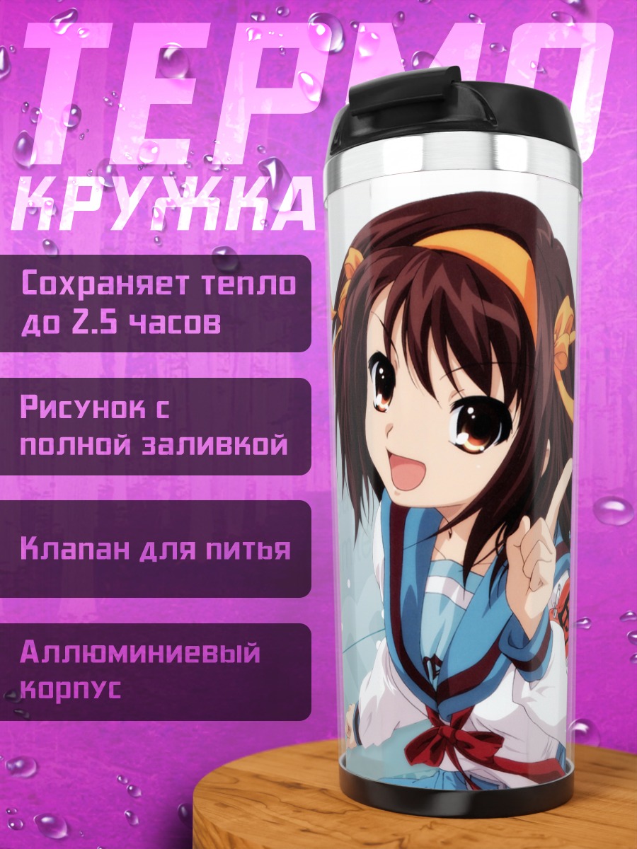 Термокружка Харухи Судзумия в кимоно