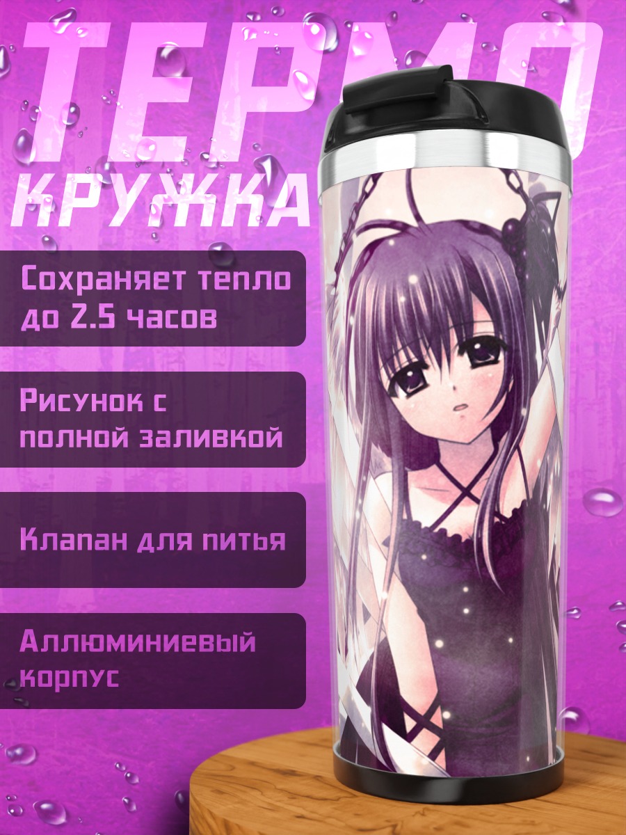 Термокружка Девушка в лентах