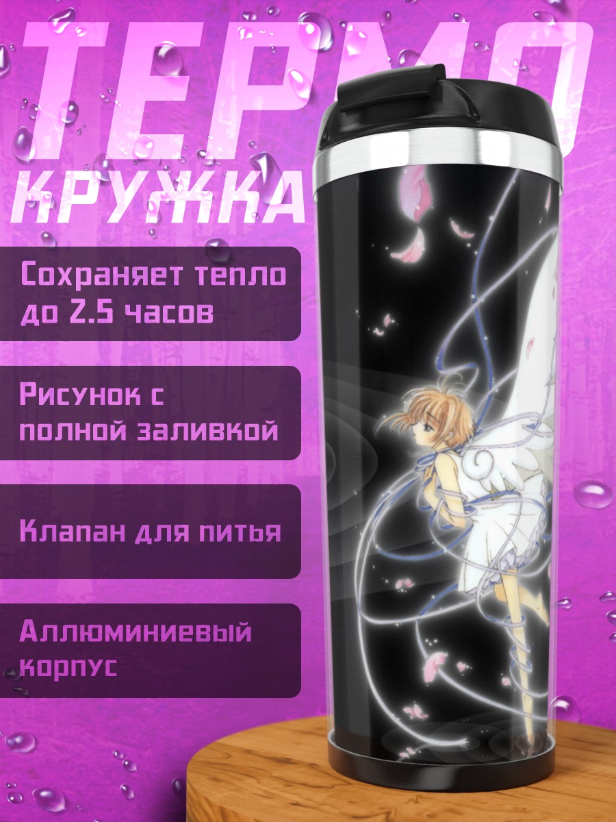 Термокружка Сакура в полете