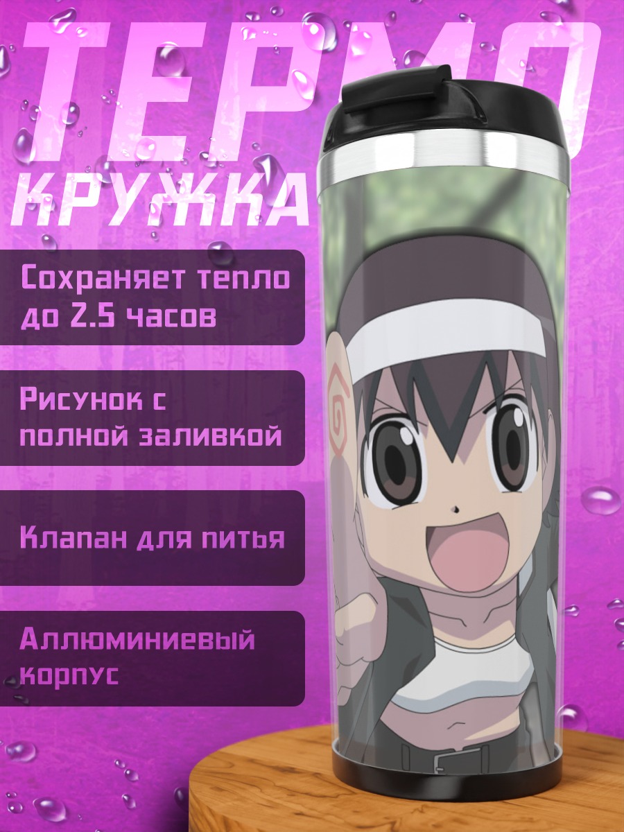 Термокружка Томо Такино в парке