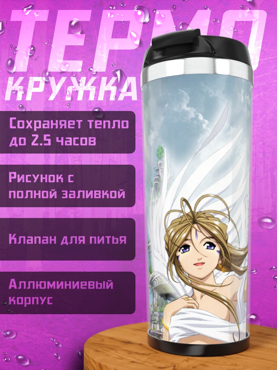 Термокружка Бельданди в облаках