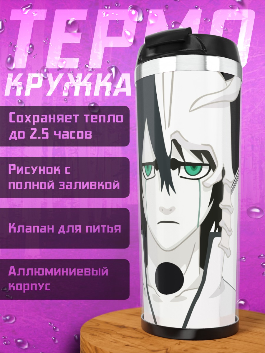 Термокружка Улькиорра Сиффер