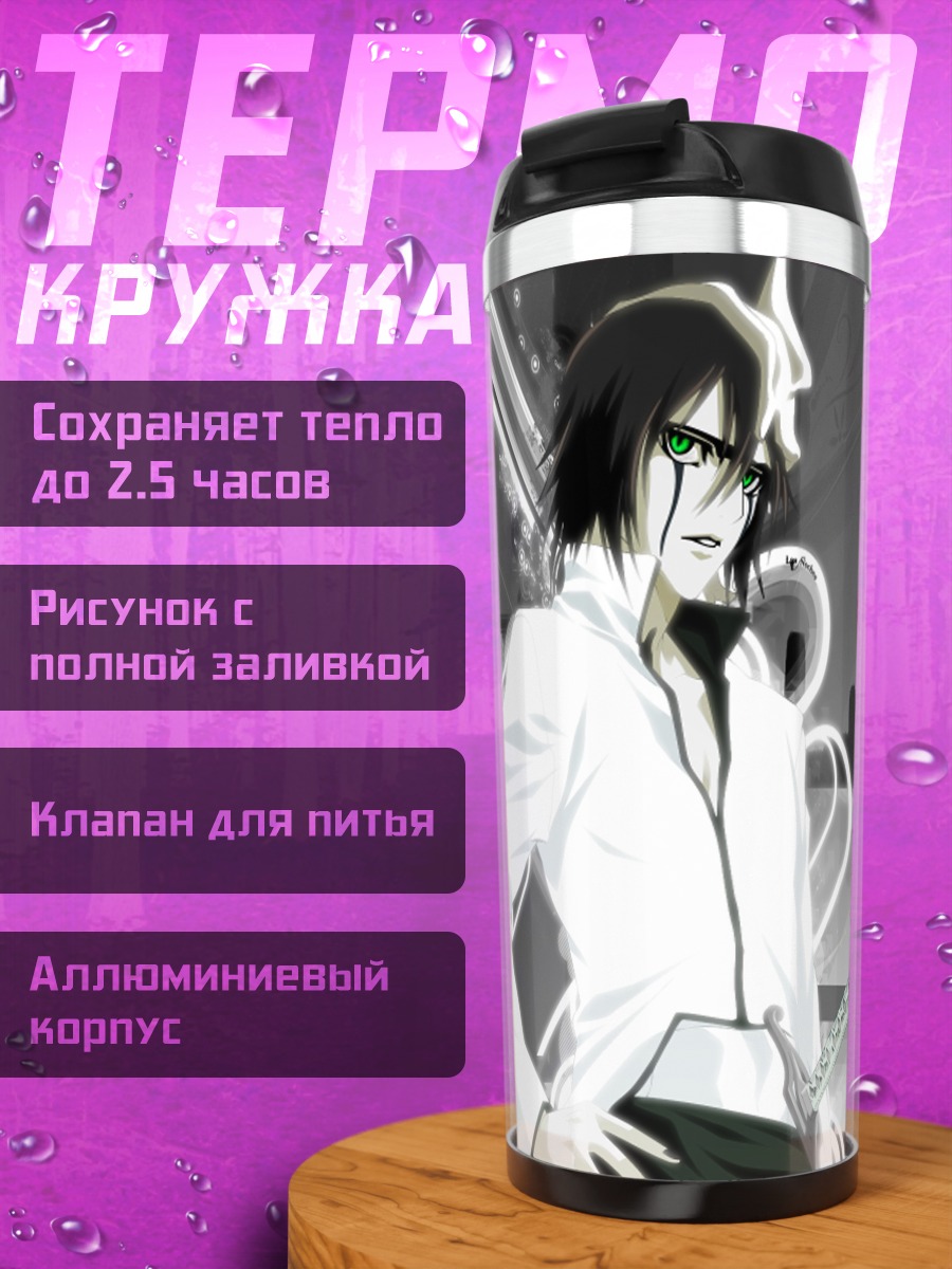 Термокружка Улькиорра Сиффер в городе