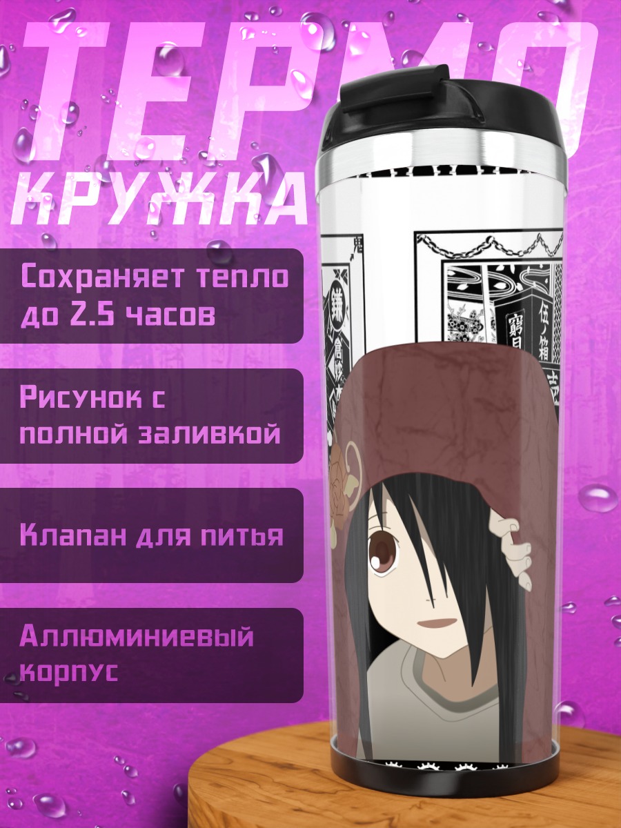 Термокружка Кири Комори в накидке