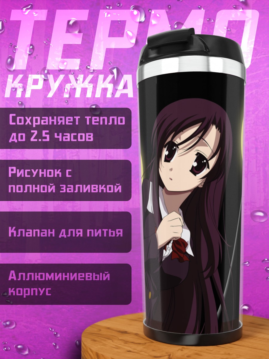 Термокружка Котоноха Кацура в сумерках