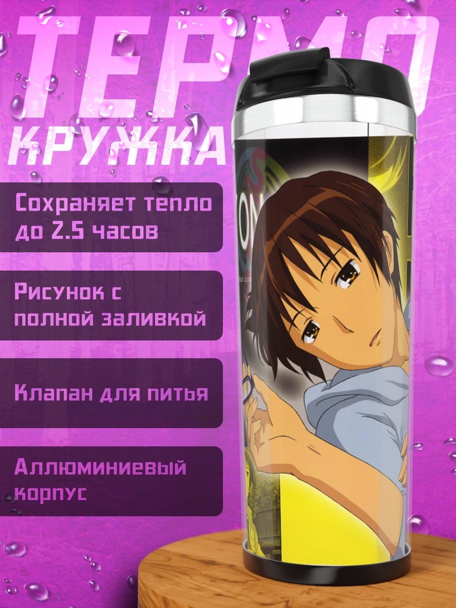 Термокружка Кён в раздумьях