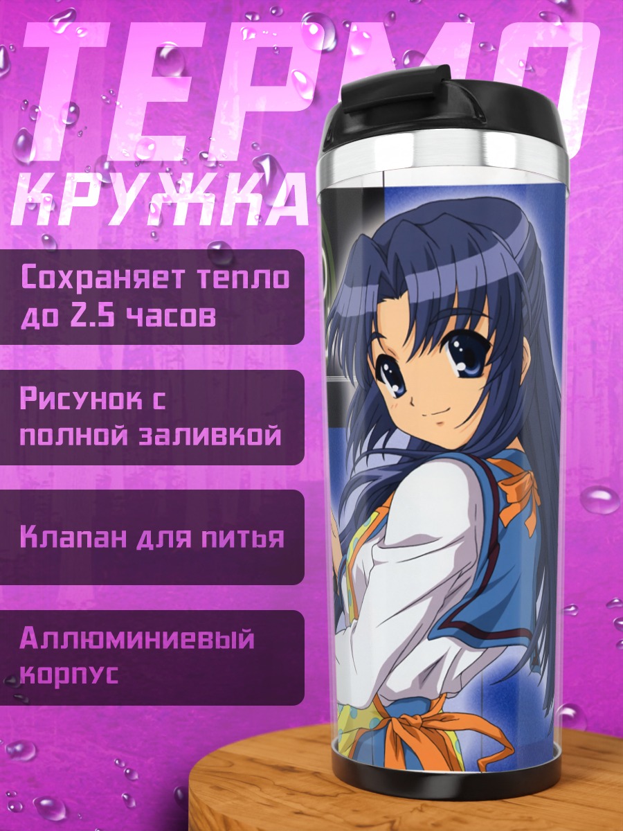 Термокружка Рёко Асакура с ножом