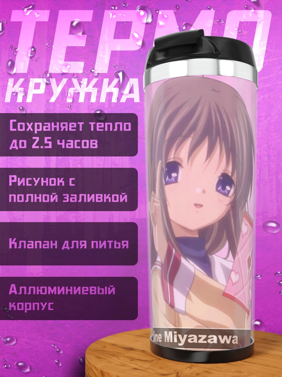Термокружка Юкинэ Миядзава с блокнотом