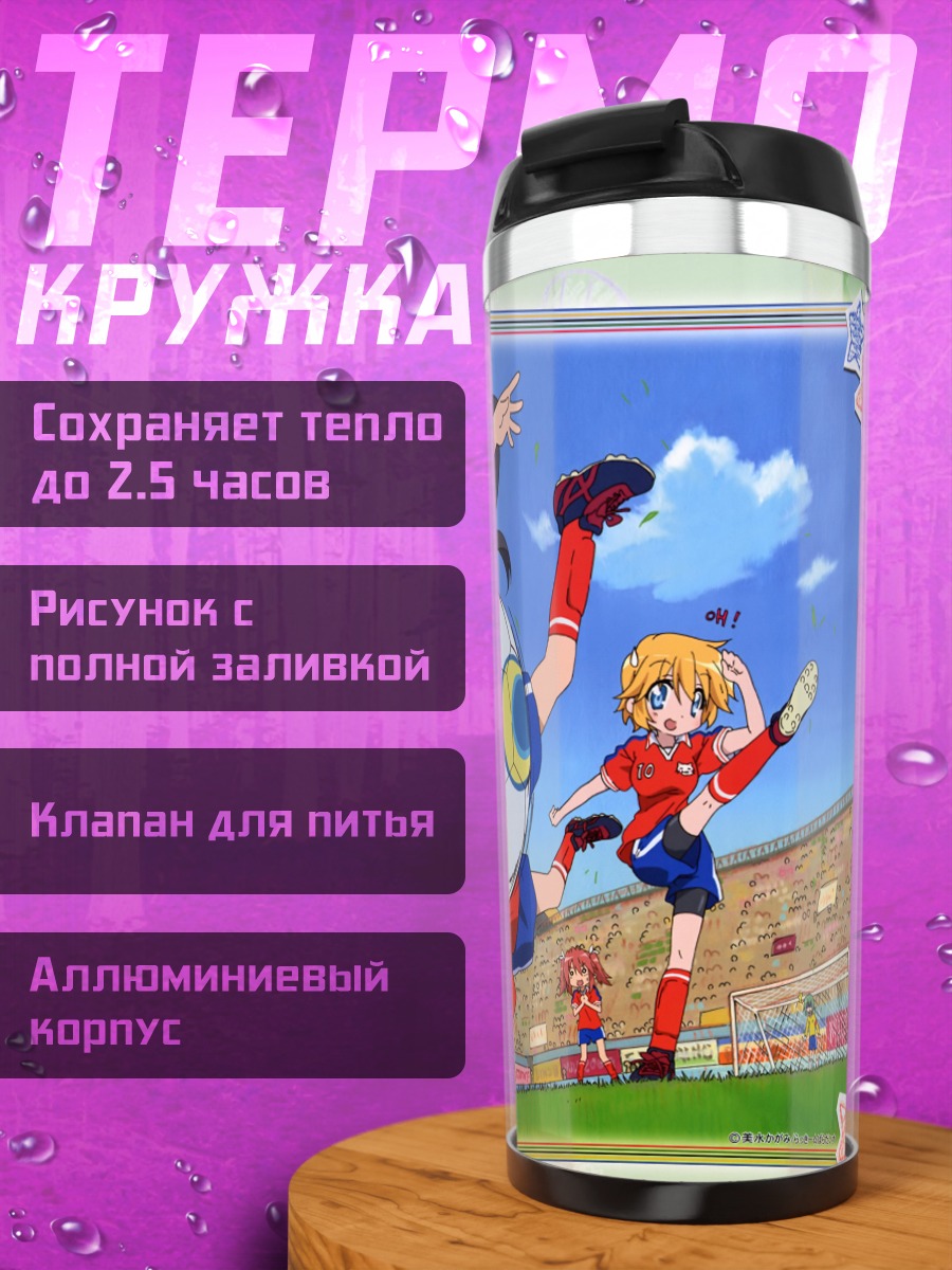 Термокружка Патриция Мартин в футболе