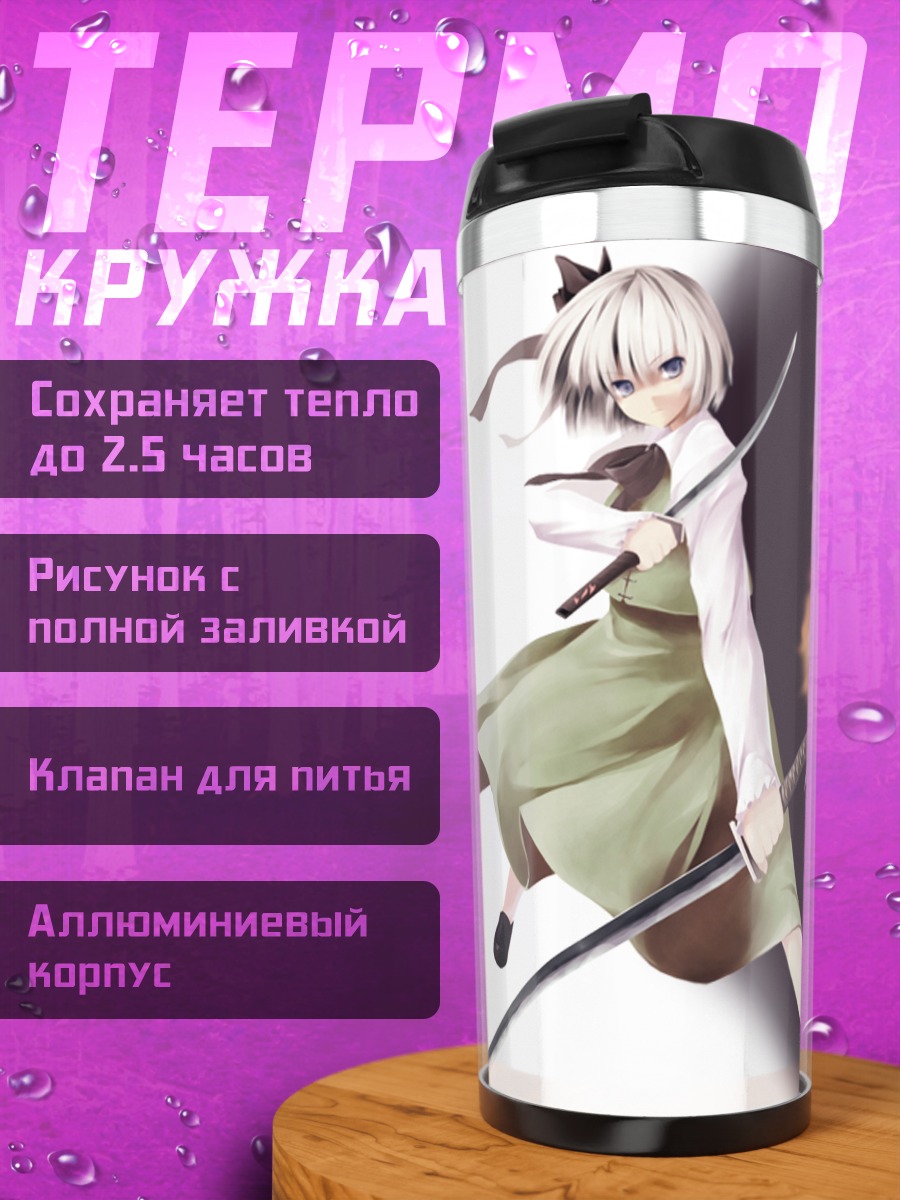 Термокружка Ёму Конпаку с мечом