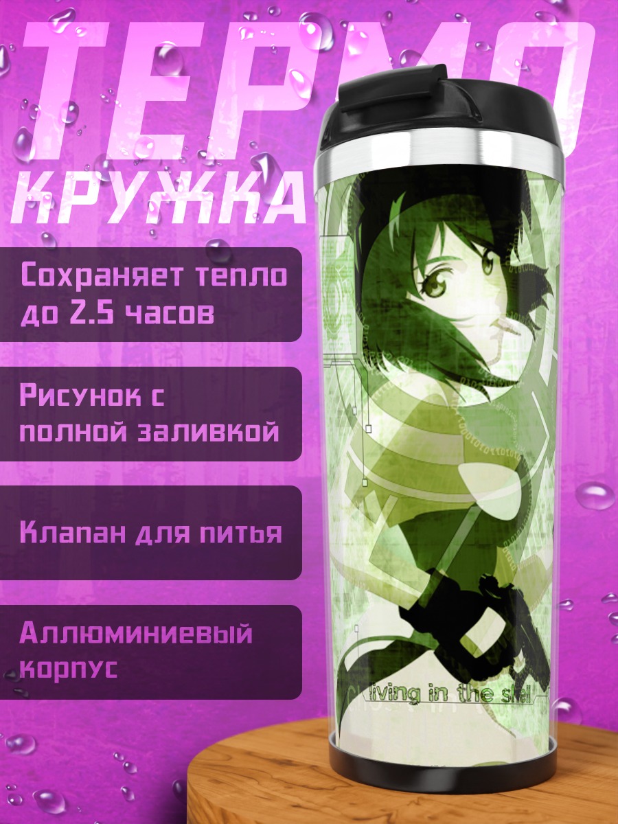 Термокружка Мотоко Кусанаги в сети