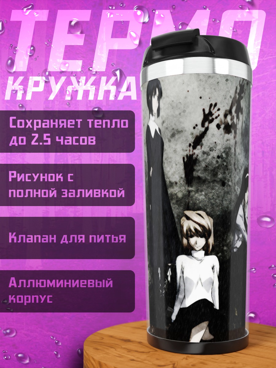 Термокружка Аркуэйд и Сиэль