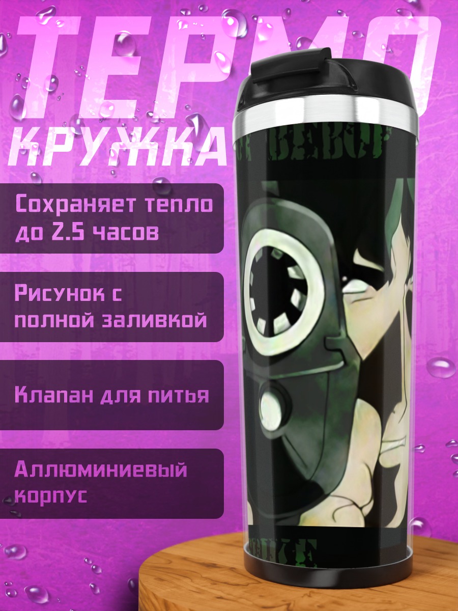 Термокружка Спайк Шпигель с пистолетом