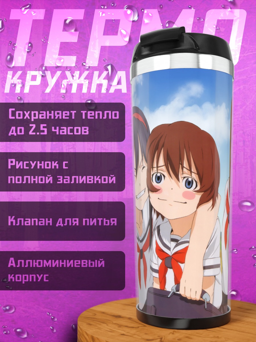 Термокружка Девочки из Камичу