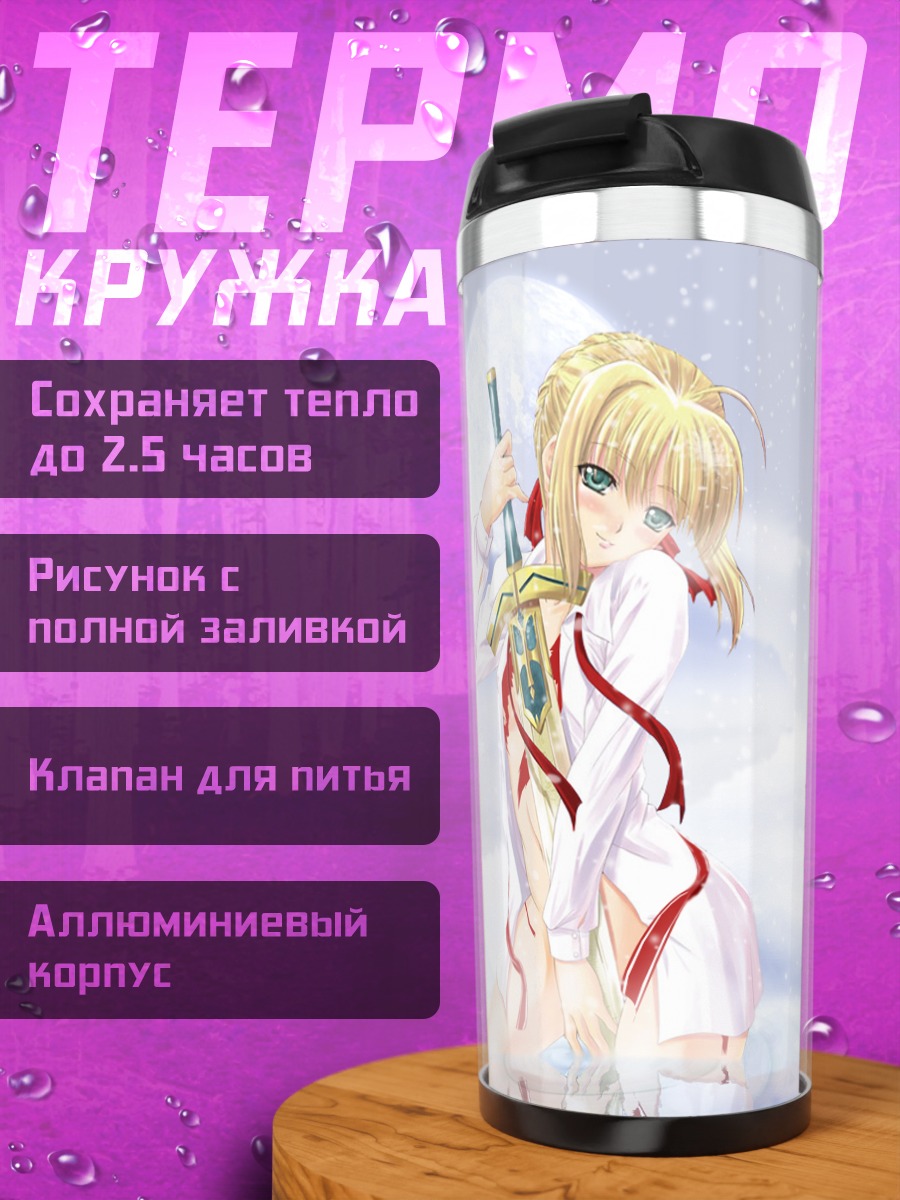 Термокружка Артурия Пендрагон в снегу