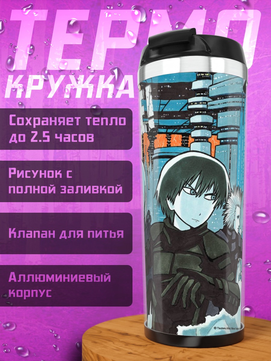Термокружка Килли в Блейме