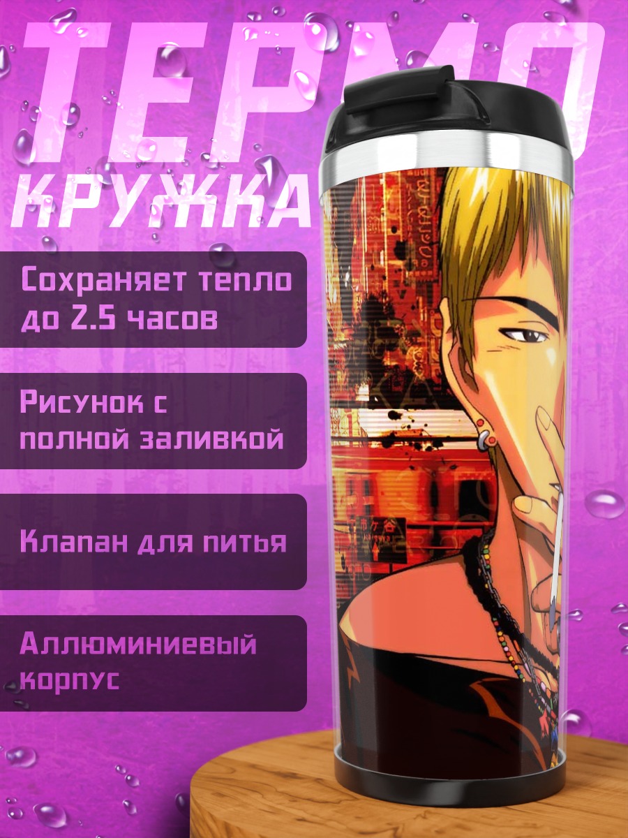 Термокружка Эйкичи Онидзука в городе