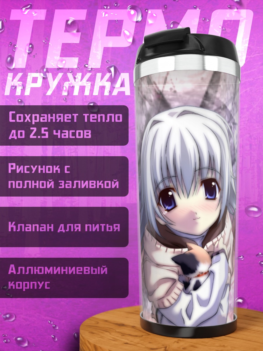 Термокружка Memories Off Мечты