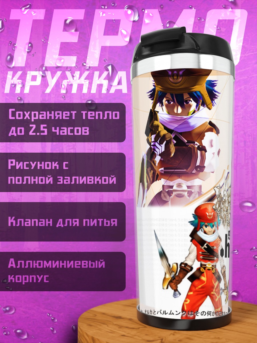 Термокружка Бальмунг из .hack//link