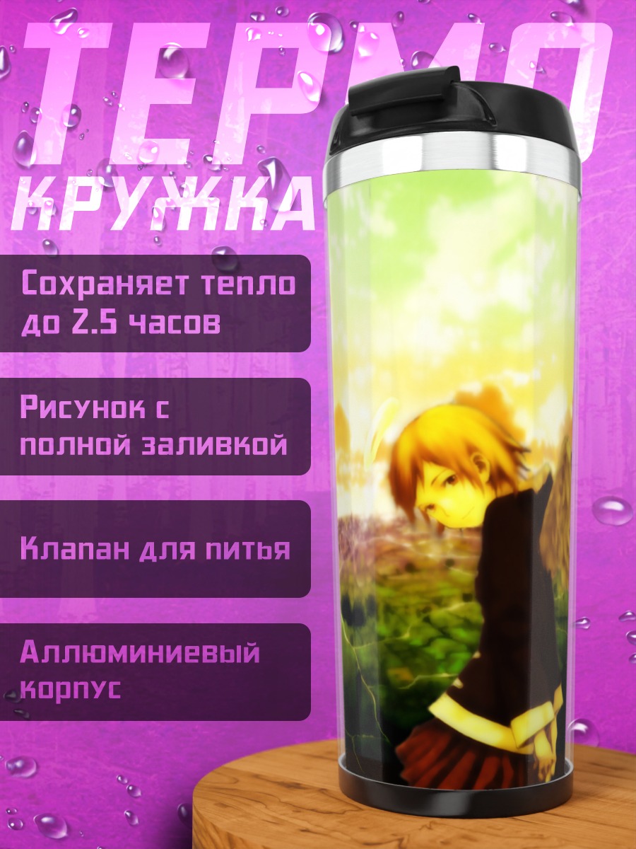 Термокружка Ракка на закате