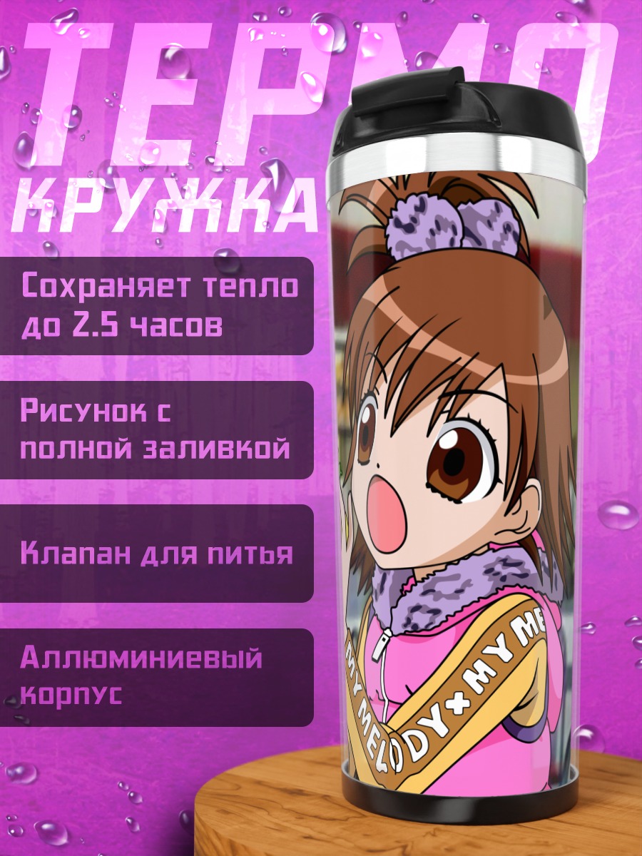 Термокружка Юмено Ута с бургером