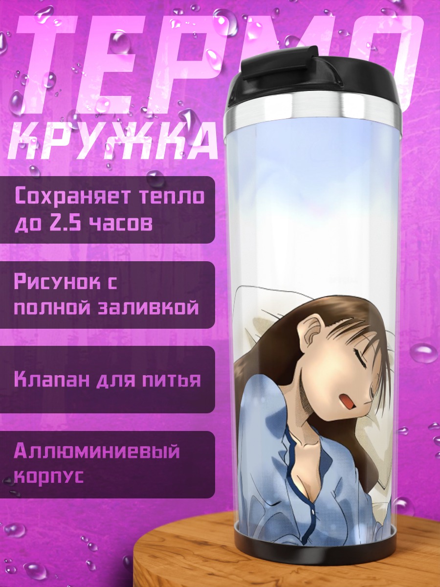 Термокружка Юкари Танидзаки спит