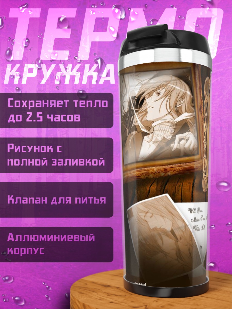 Термокружка Соби Агацума в рамках