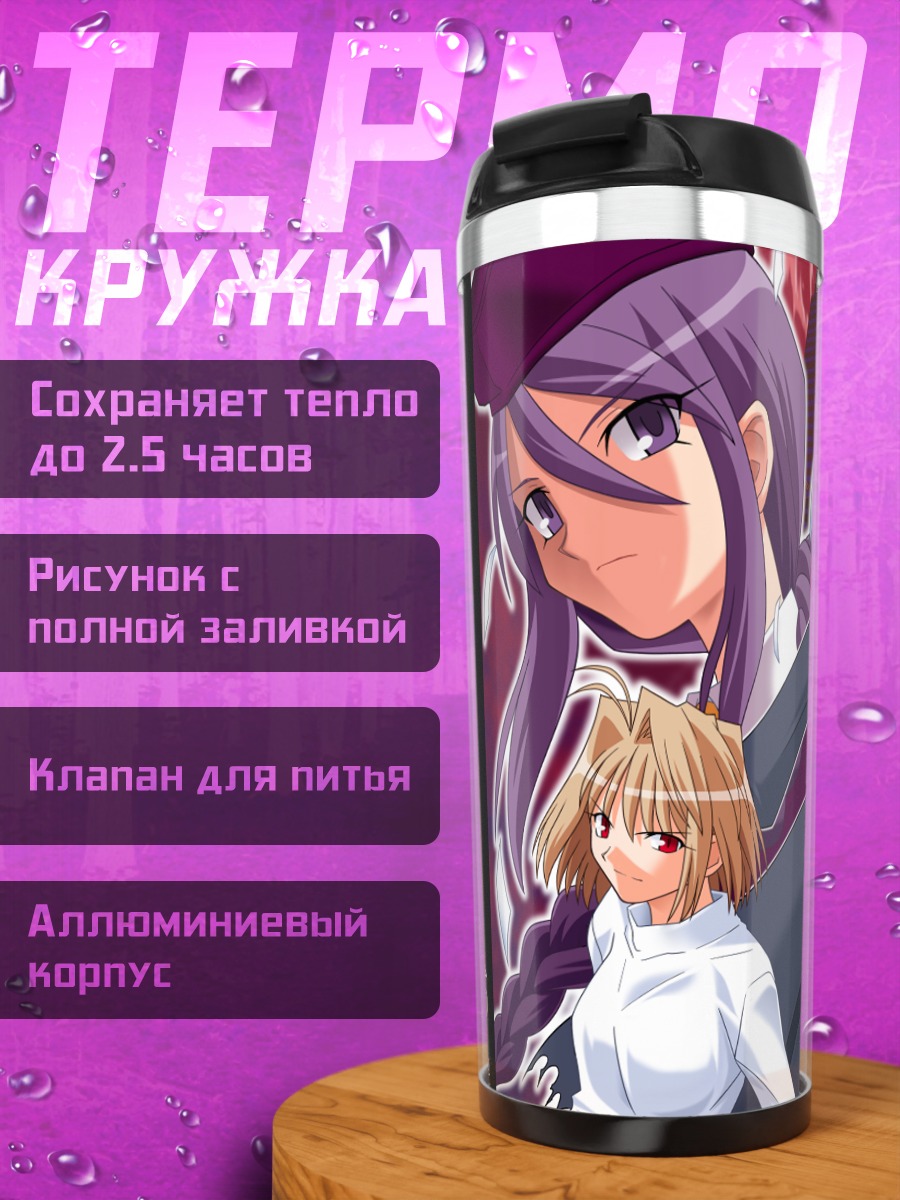 Термокружка Аркуэйд Брунстад и Сион