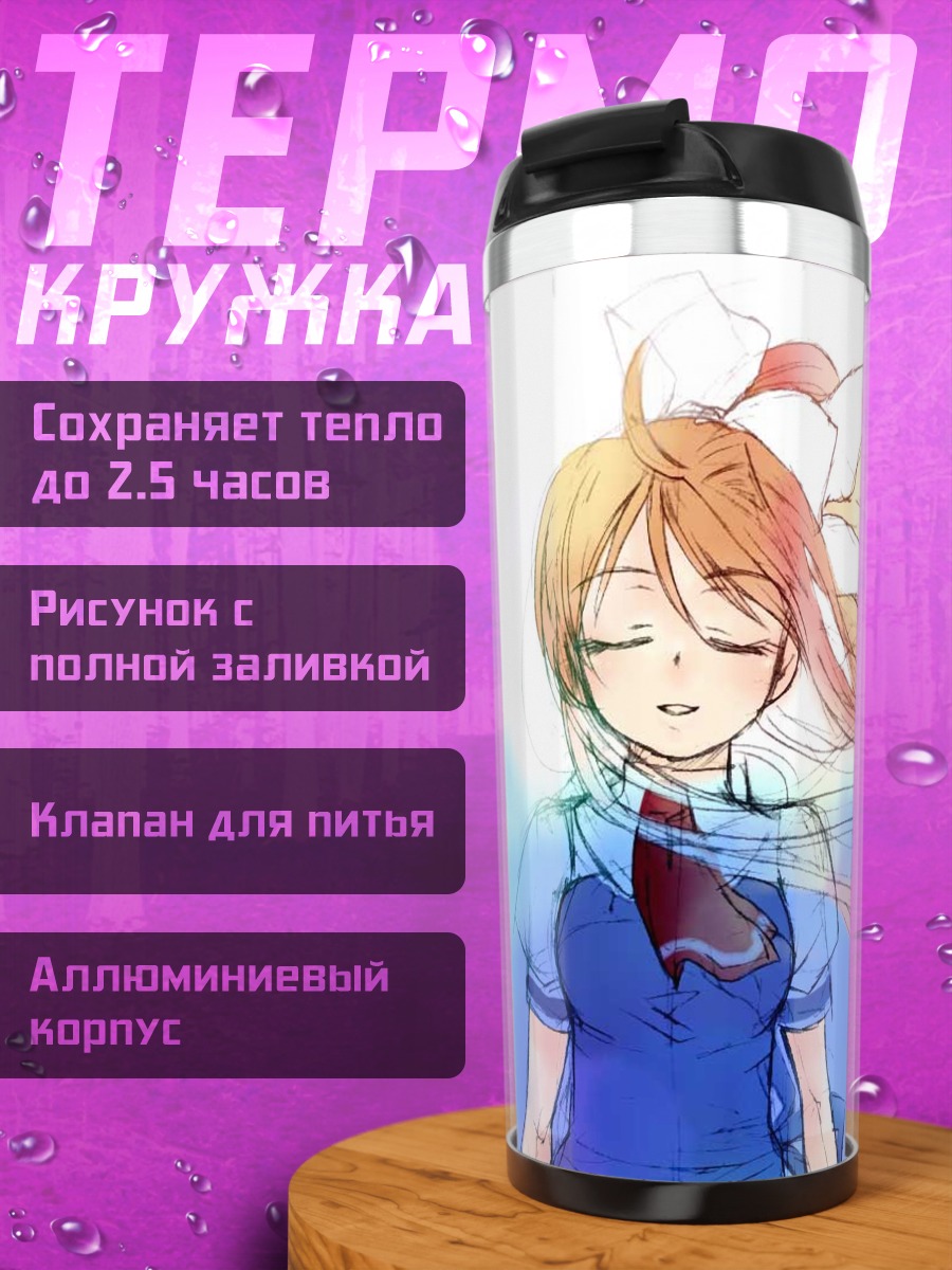 Термокружка Мисузу Камио в небе