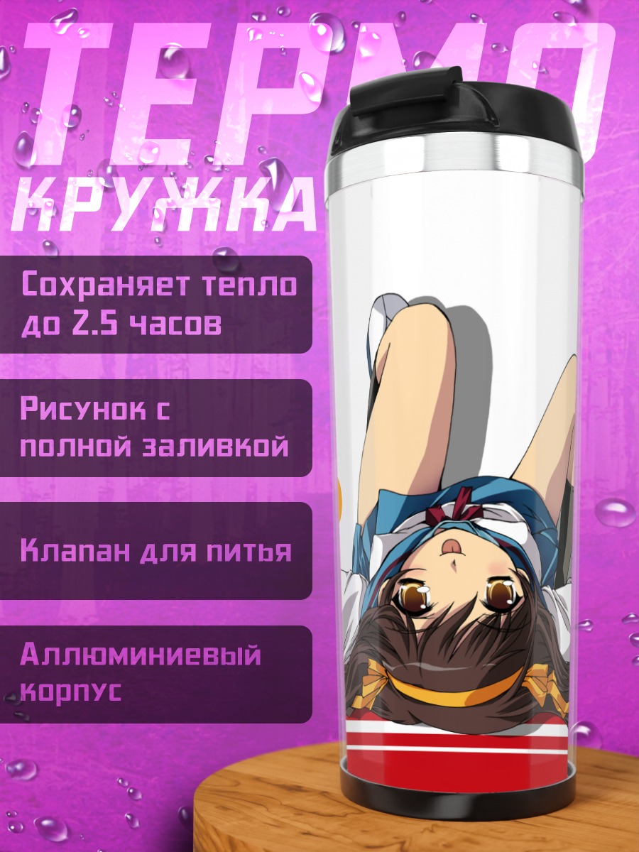 Термокружка Харухи Судзумия на красном