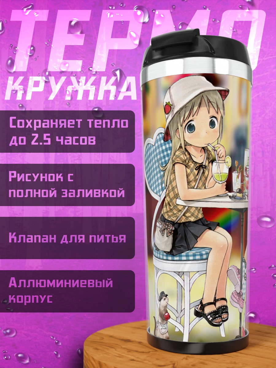 Термокружка Мацуока Миу в кафе