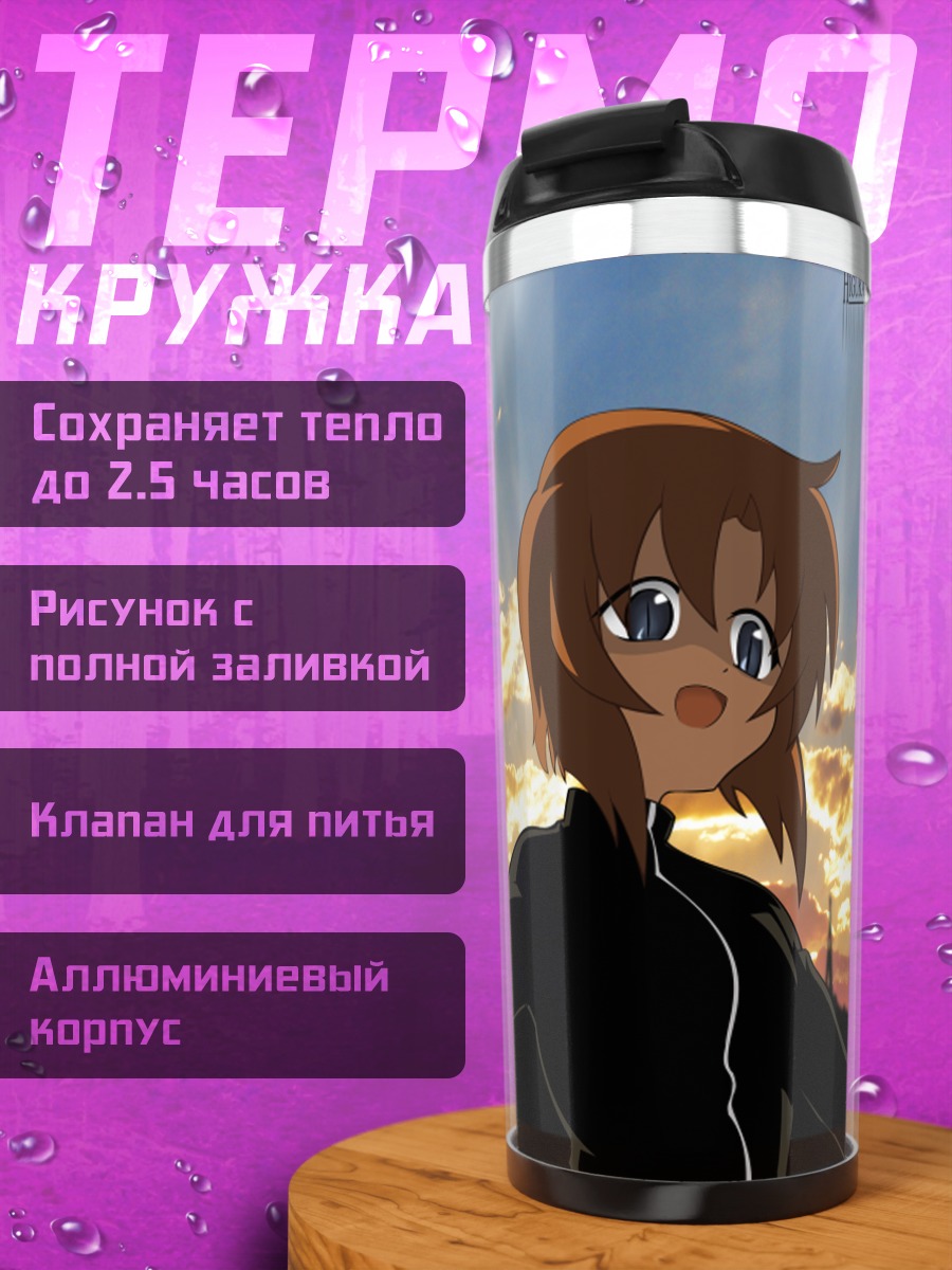 Термокружка Рена Рюгу в закате