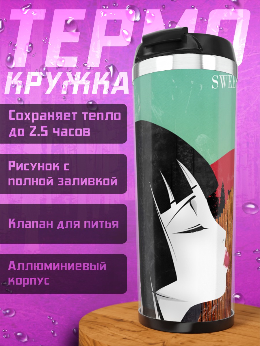 Термокружка Эмма Ай и вишня
