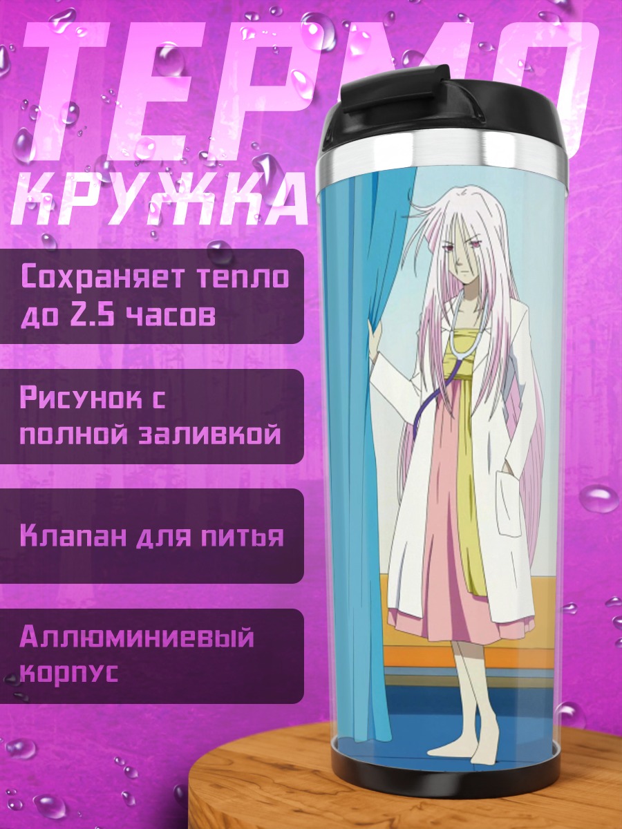 Термокружка Гуу за занавесом