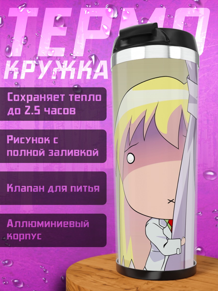 Термокружка Ребекка Миямото в засаде