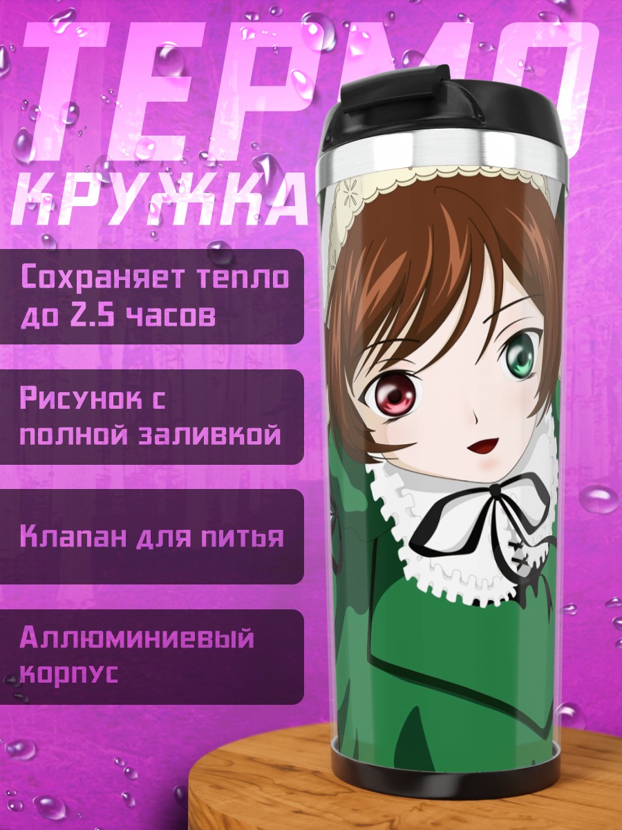 Термокружка Суйсэйсэки в платье