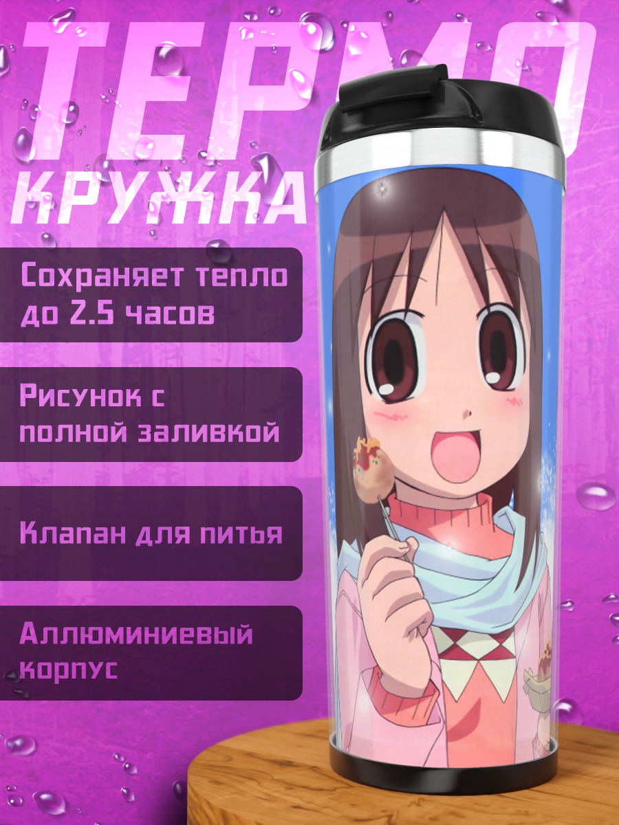 Термокружка Азуманга Дайо: прогулка