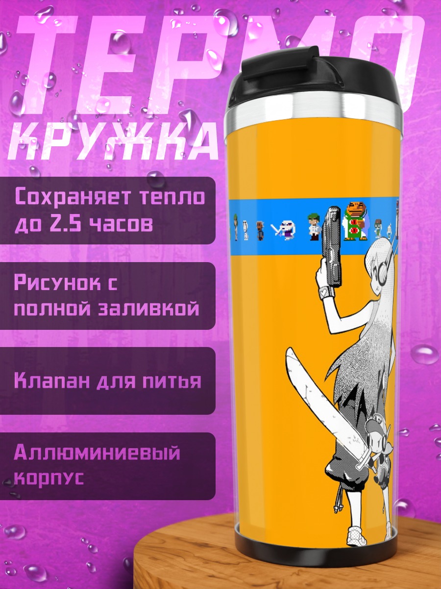 Термокружка Кёрли Брейс и Куот
