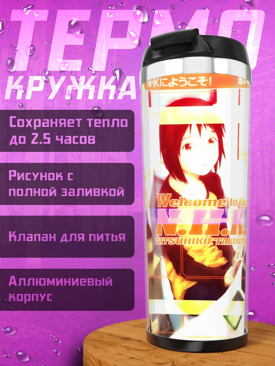 Термокружка Мисаки Накахара в окне