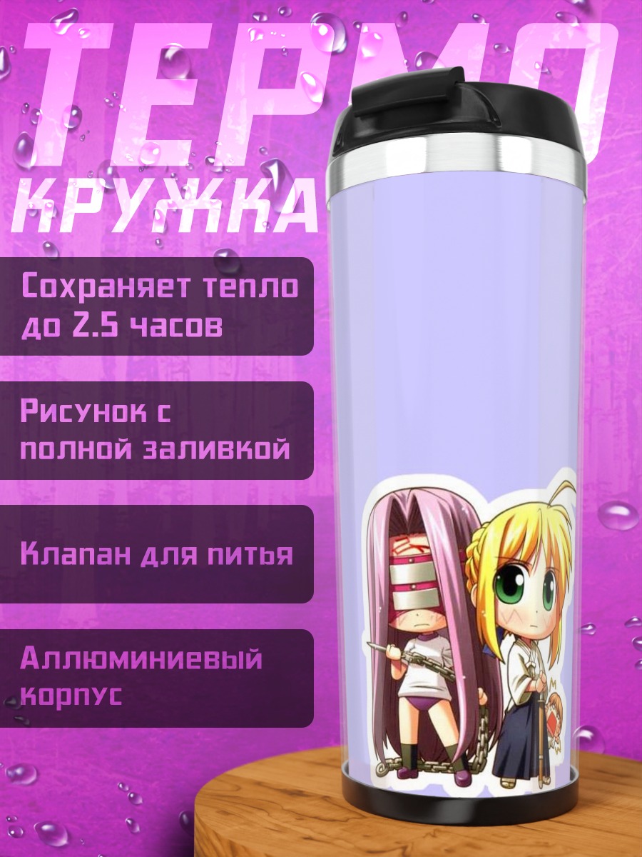 Термокружка Артурия и Тайга