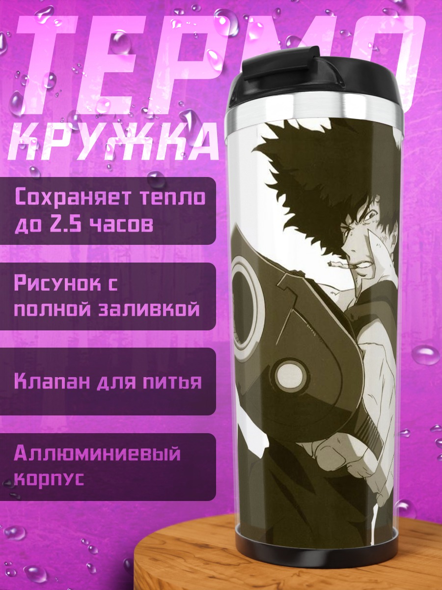 Термокружка Спайк Шпигель с пистолетом