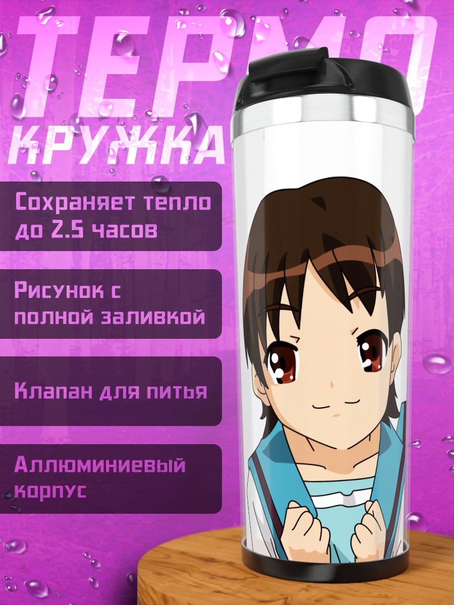 Термокружка Миюки Эномото и подруги