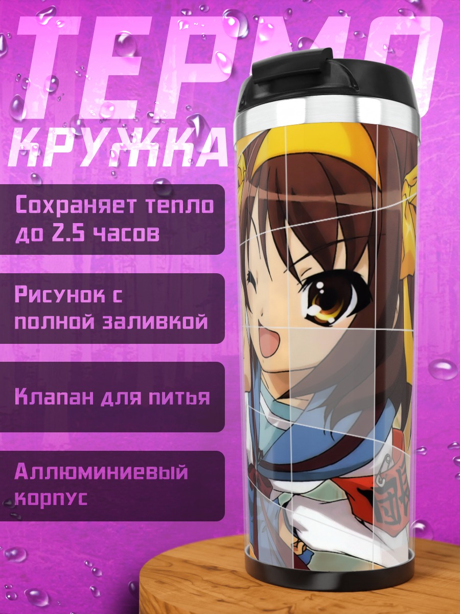 Термокружка Харухи Судзумия в кимоно