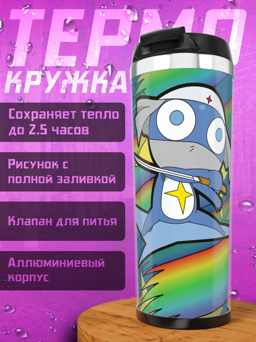 Термокружка Кероро среди звезд