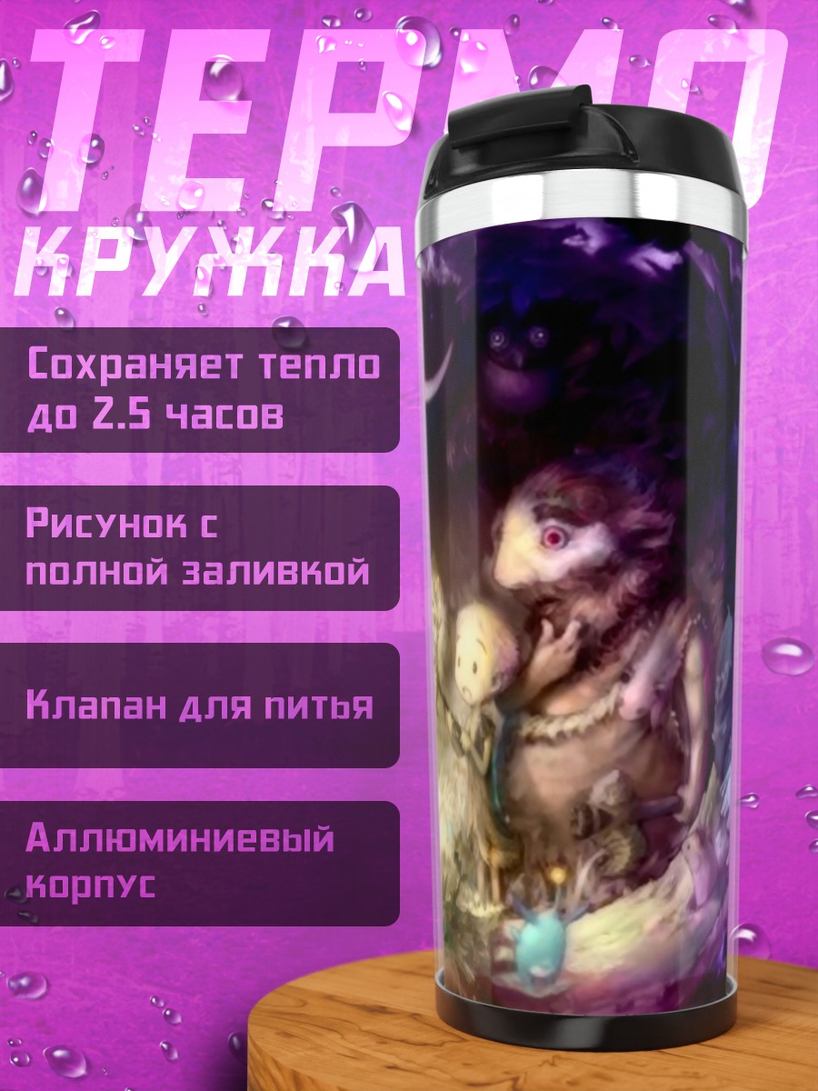 Термокружка Сказочный лес и духи