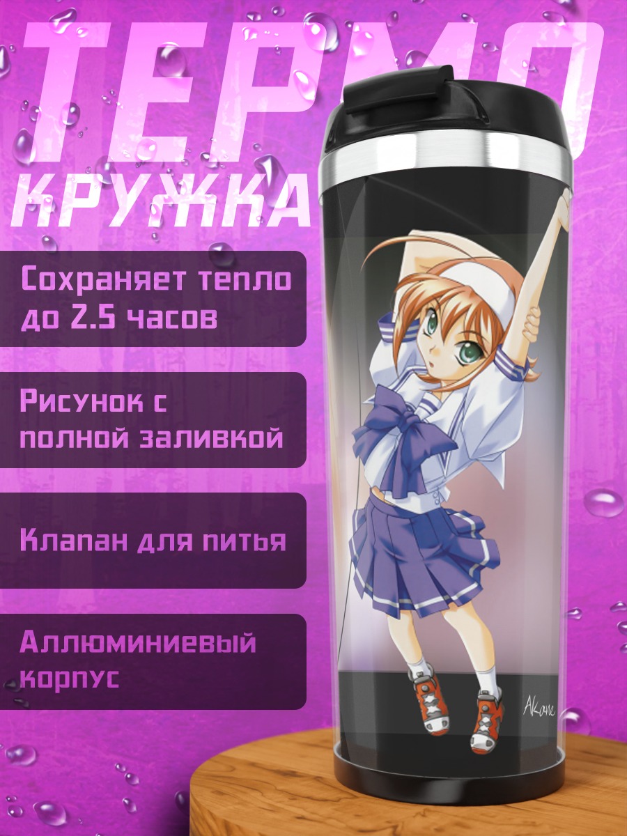 Термокружка Аканэ Судзумия в школе