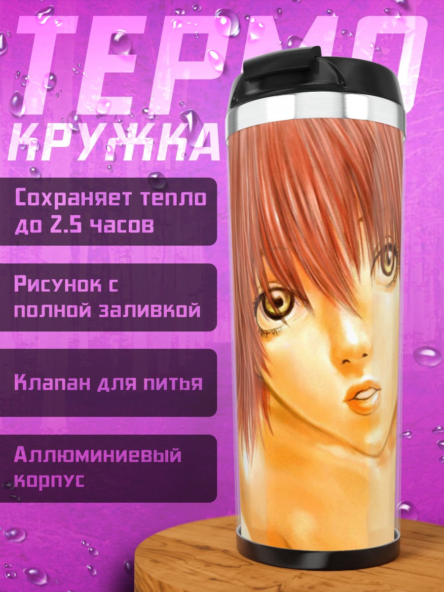 Термокружка Харуко Харухара