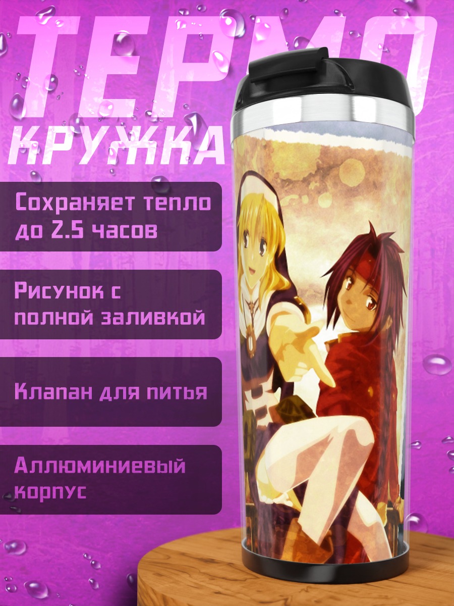 Термокружка Розета Кристофер и Хроно
