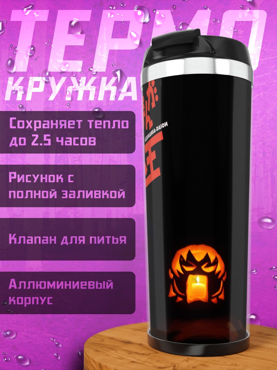 Термокружка Томо Такино с тыквой
